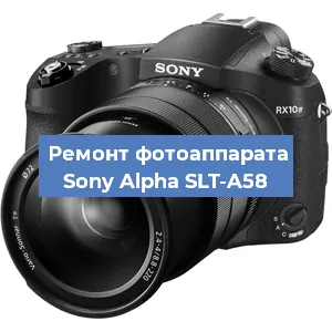 Ремонт фотоаппарата Sony Alpha SLT-A58 в Тюмени